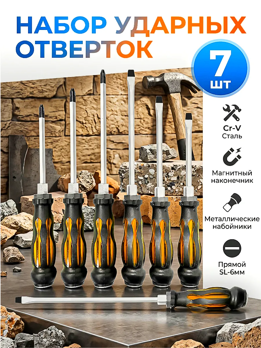Набор ударных отверток