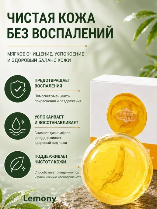 Твёрдое мыло для лица и тела с экстрактом женьшеня, вариант, фото 2