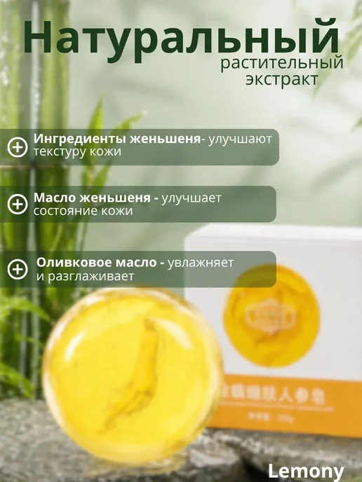 Твёрдое мыло для лица и тела с экстрактом женьшеня, вариант, фото 3