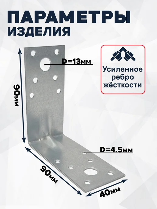 Bilti Уголок крепежный усиленный 50х50х35, толщ 2 мм (25 шт.), 90x90x40, 50 шт, фото 2