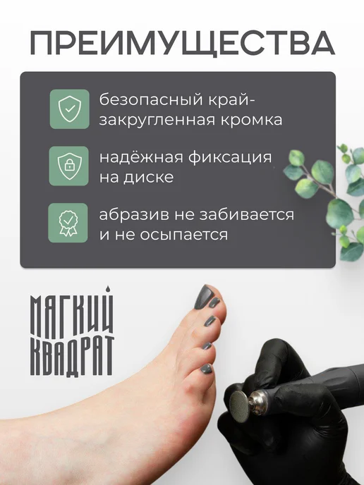 Мягкий Квадрат Сменные файлы для педикюра размер S 150 грит, 50 шт, фото 3