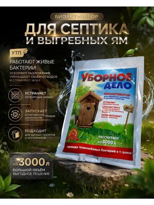 о124г Биоактиватор для септика и выгребных ям 3000 л, 3000 л, фото 4