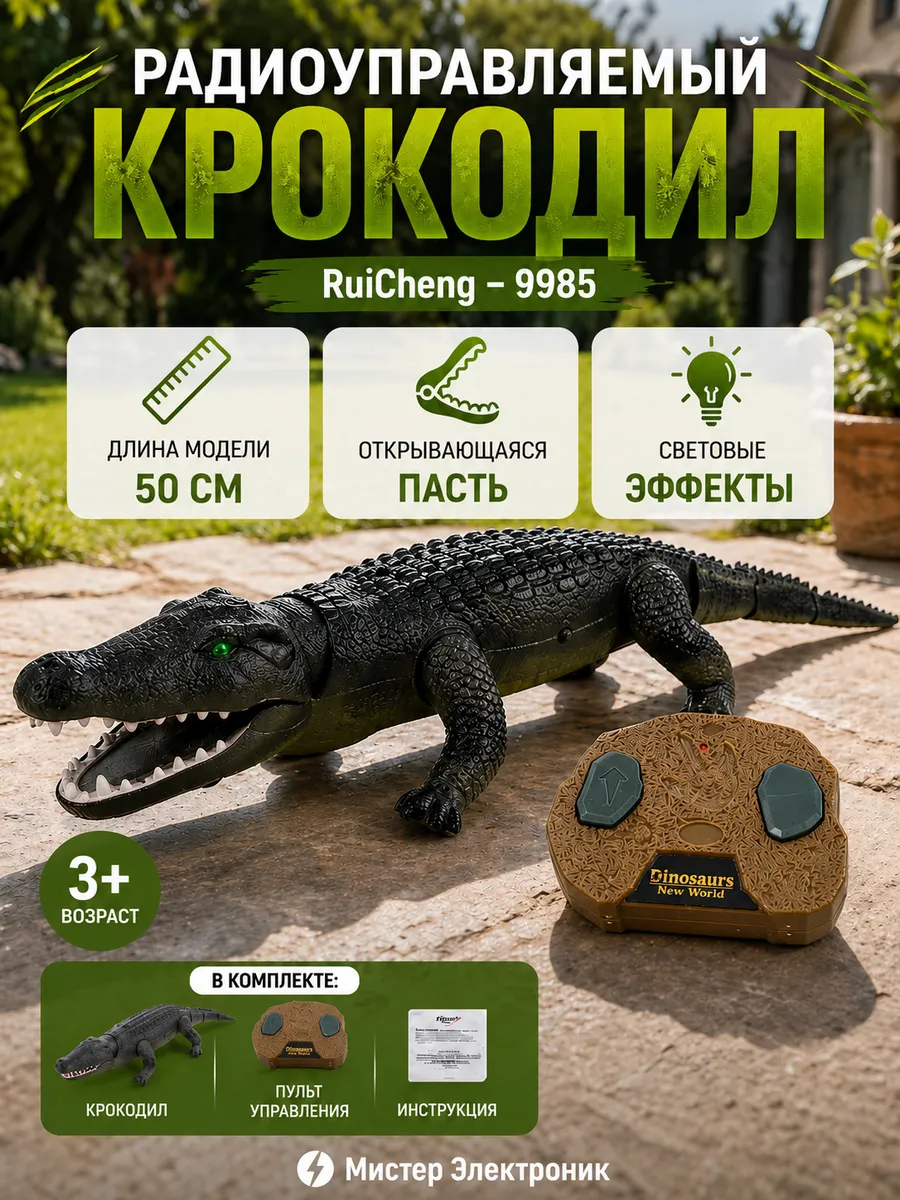 Радиоуправляемый зеленый крокодил RuiCheng - 9985
