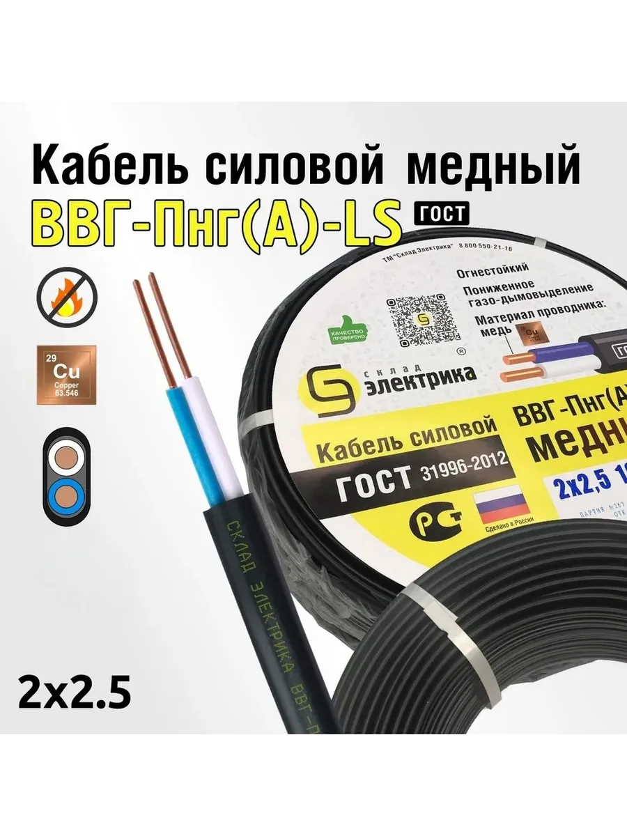 Кабель ВВГнг(А)-LS 2x2,5 4м плоский ГОСТ для проводки