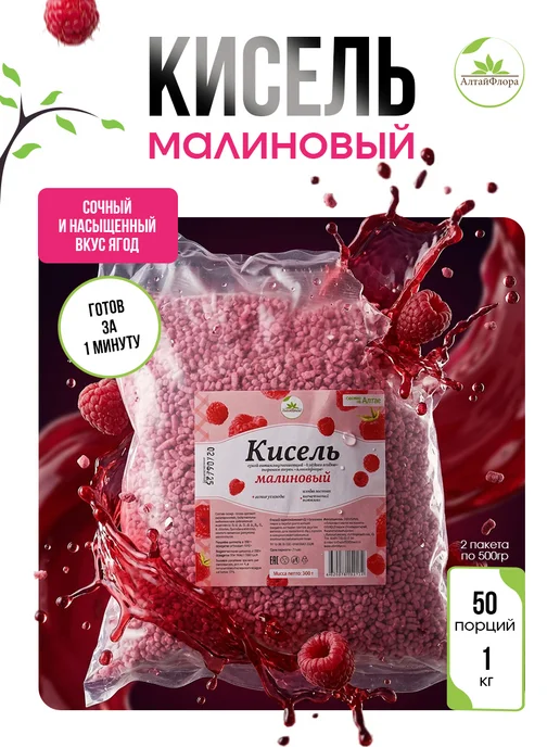 АлтайФлора Кисель быстрорастворимый натуральный Малиновый 1кг, 1 кг