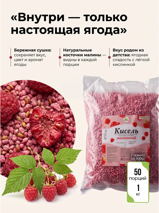 АлтайФлора Кисель быстрорастворимый натуральный Малиновый 1кг, 1 кг, фото 2