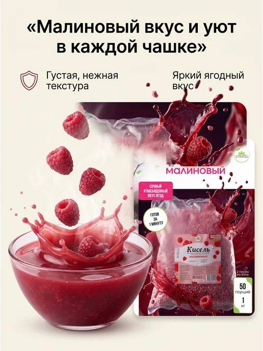 АлтайФлора Кисель быстрорастворимый натуральный Малиновый 1кг, 1 кг, фото 3