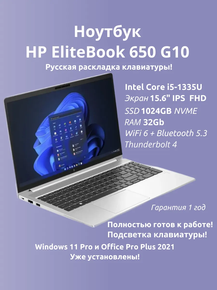 EliteBook 650 G10 (15.6 FHD Intel i5-1335U 32Gb 1024Gb SSD W…