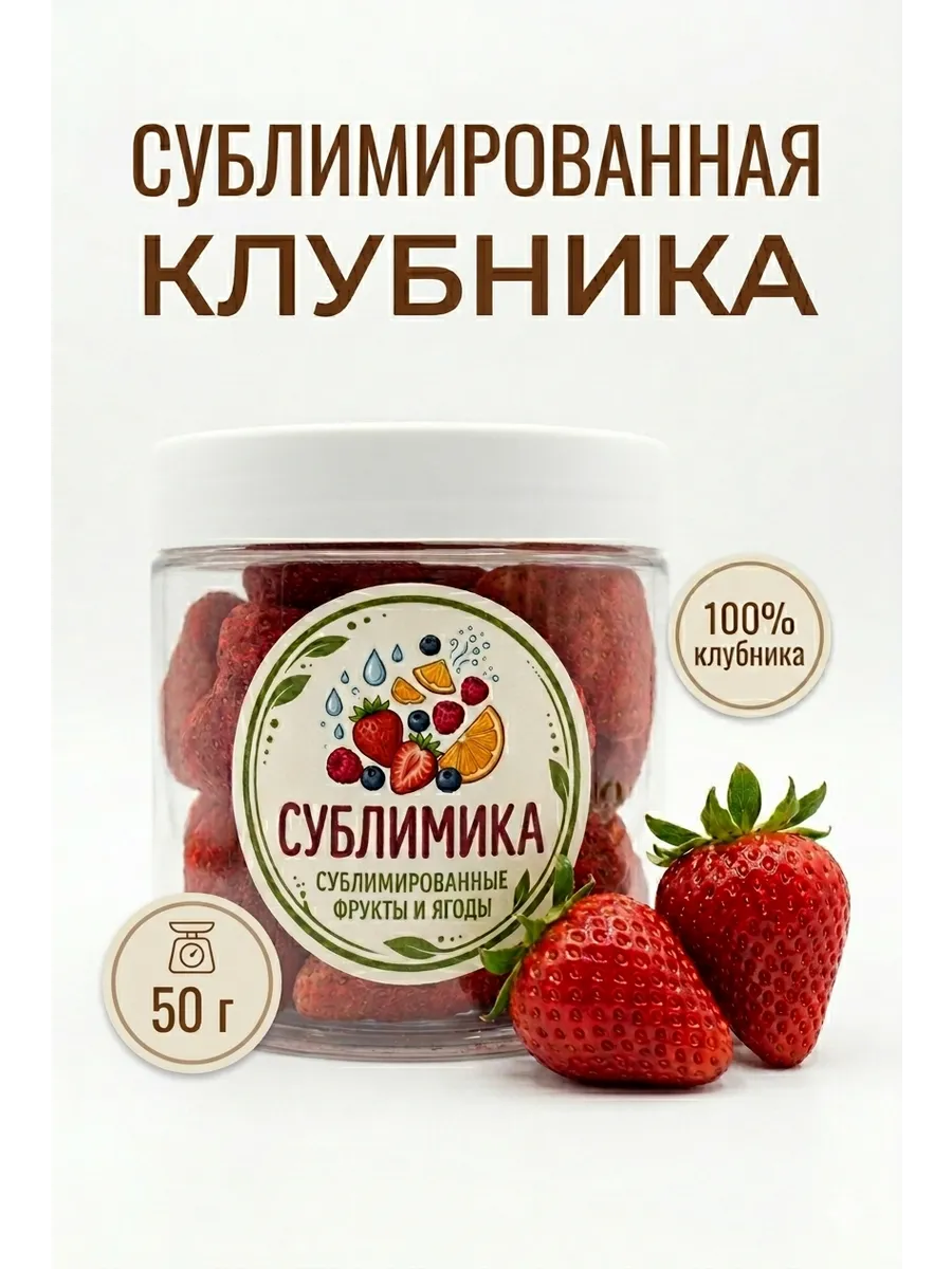 Сублимированная клубника