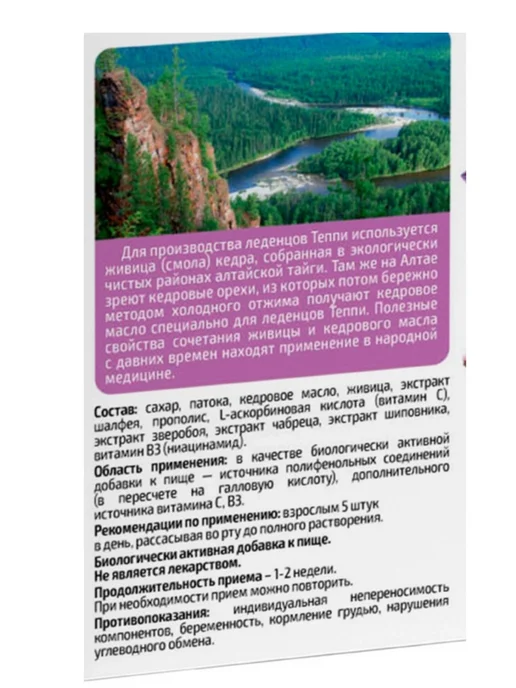 FITO-BAR Леденцы для горла Шалфей и Шиповник, 20 шт, фото 2
