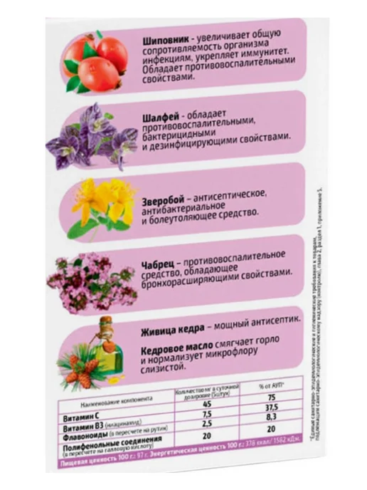 FITO-BAR Леденцы для горла Шалфей и Шиповник, 20 шт, фото 3