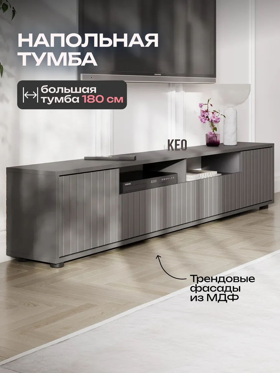 Тумба под телевизор напольная с ящиками