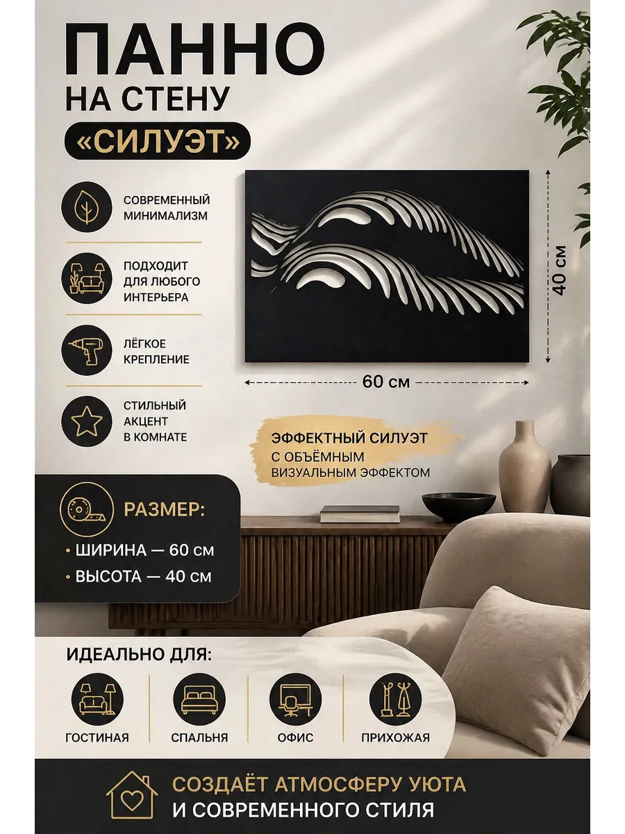 Панно на стену силуэт , черно белое