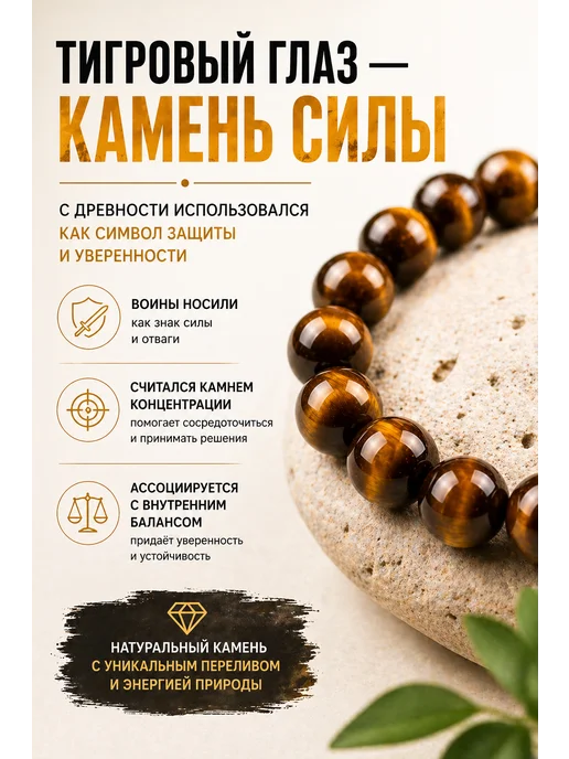 AURA VITA Браслет тигровый глаз натуральный оберег защита, коричневый, фото 4