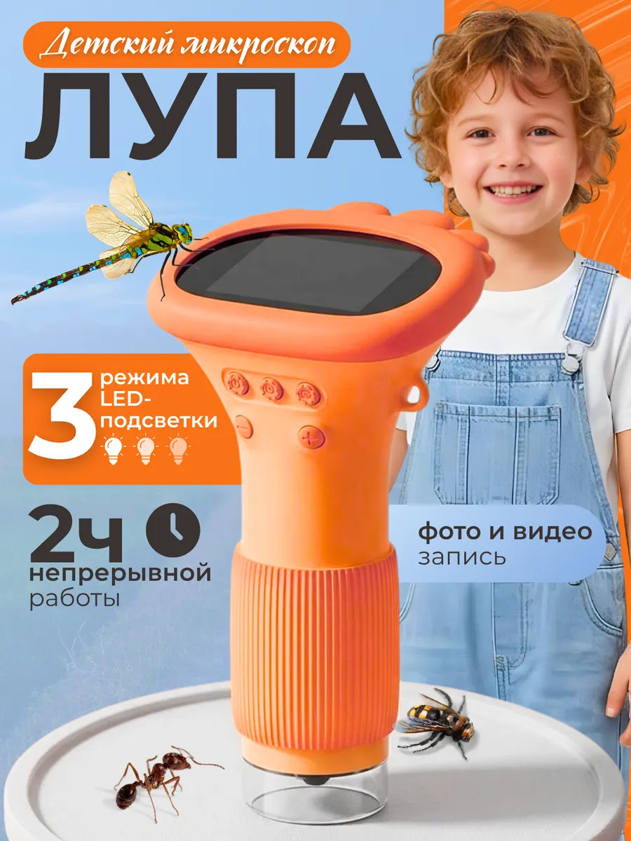 Цифровой детский микроскоп D4