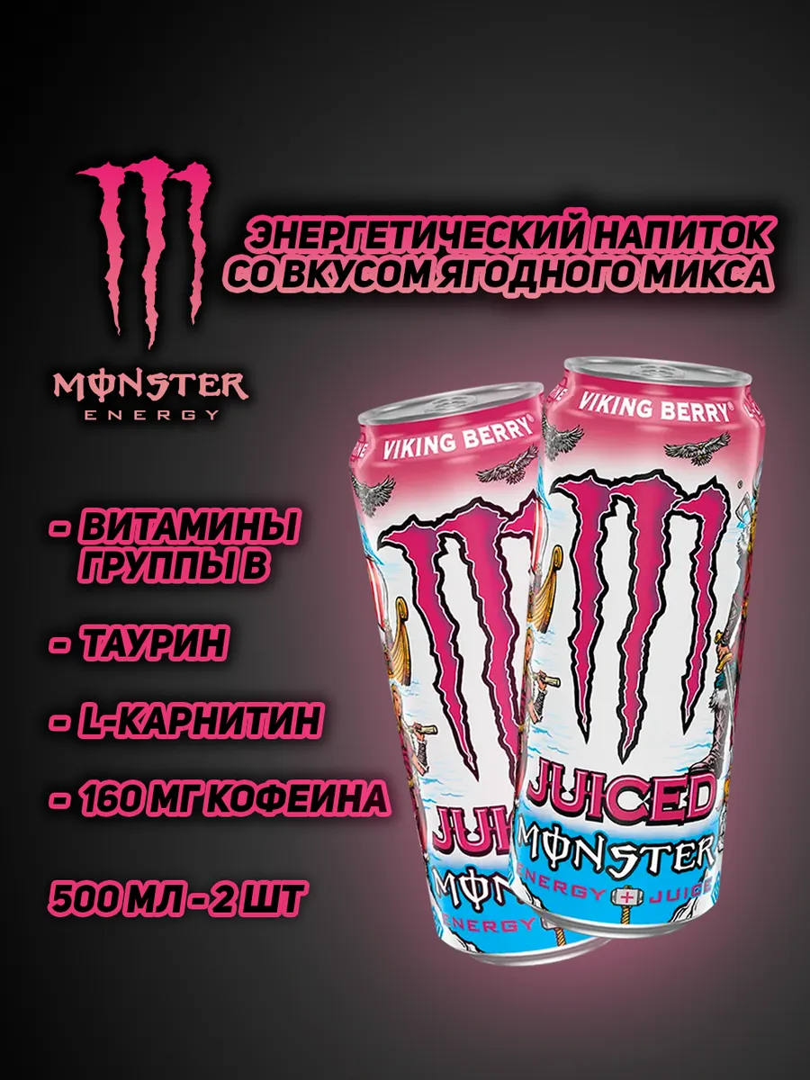 Энергетический напиток Viking Berry 500 мл 2 шт