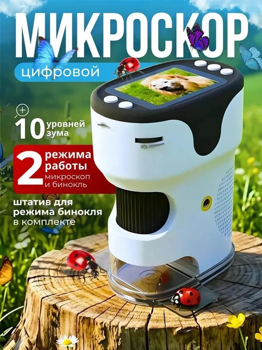 DAZLE Цифровой школьный микроскоп D5, черный