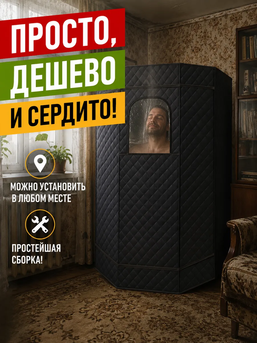 Портативная сауна-хамам