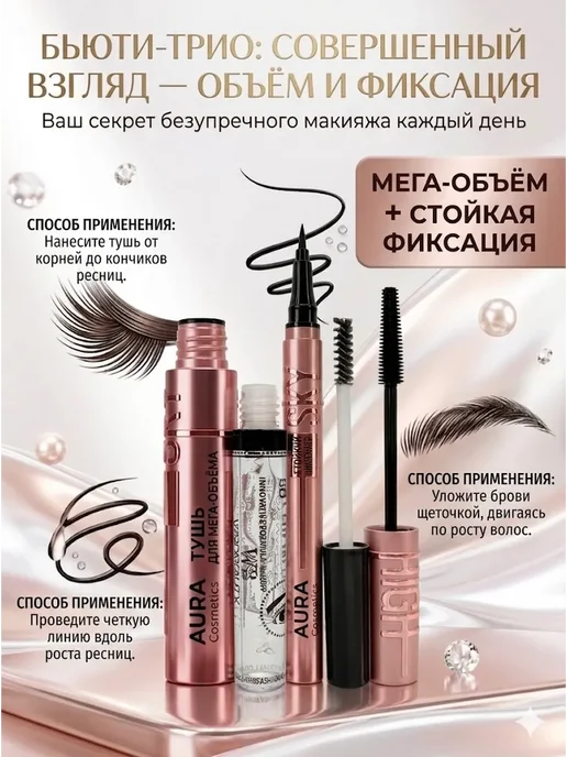 Тушь, подводка и гель для фиксации Бьюти трио, черный, фото 2