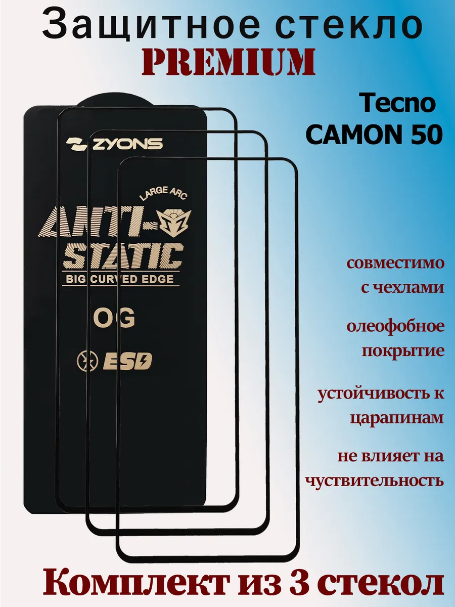 Защитное стекло для Tecno Camon 50