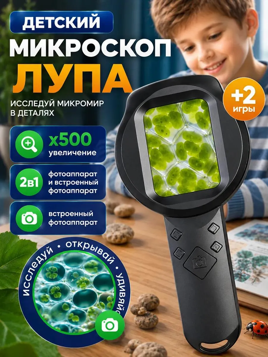 Микроскоп детский карманный с камерой и подсветкой черный
