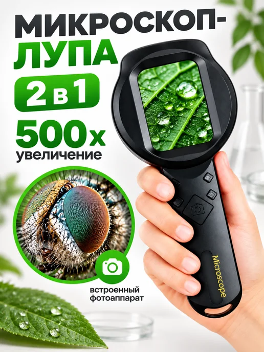 DAZLE Микроскоп детский карманный с камерой и подсветкой лупа, вариант