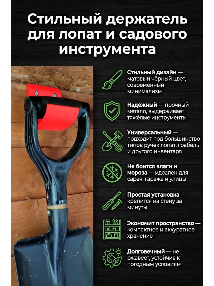 Стильный держатель для лопат и садового инструмента