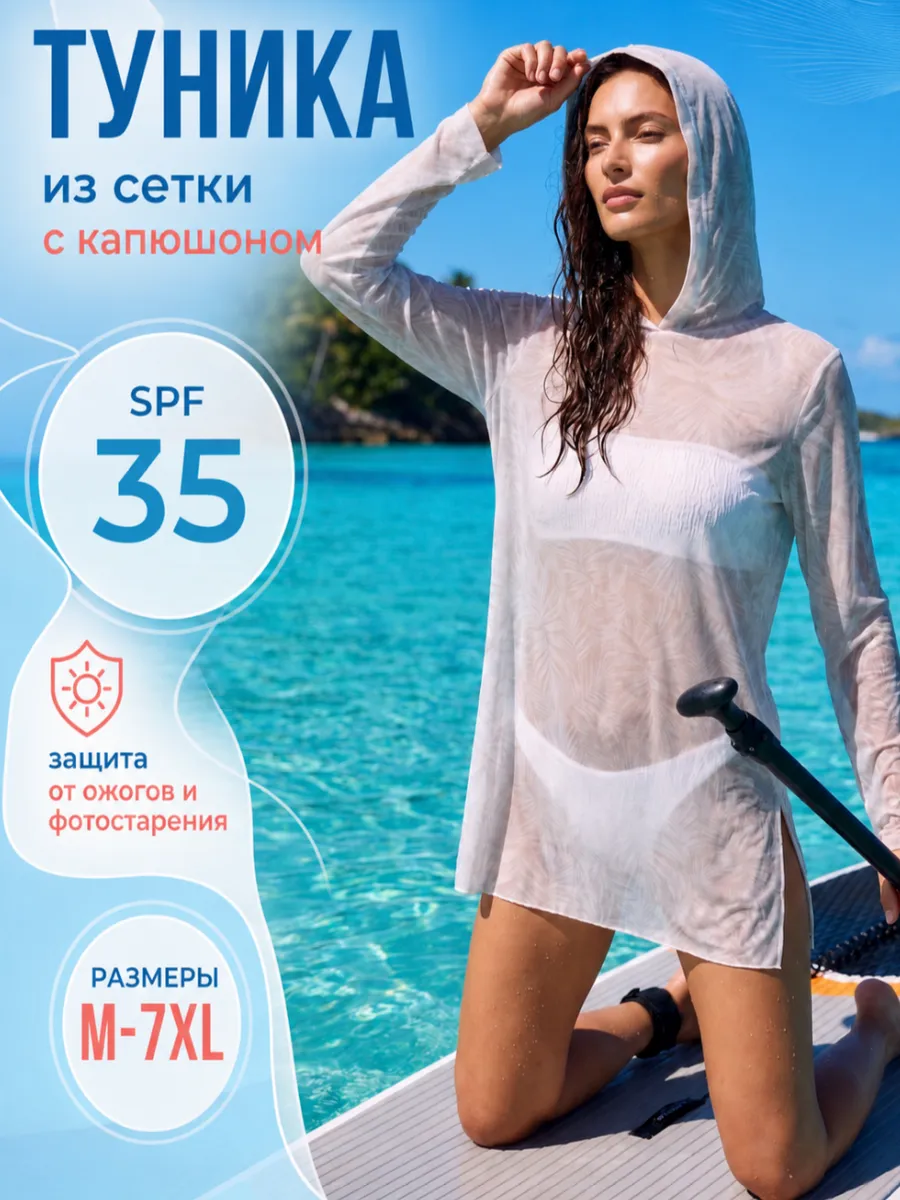 Умная туника пляжная для плавания