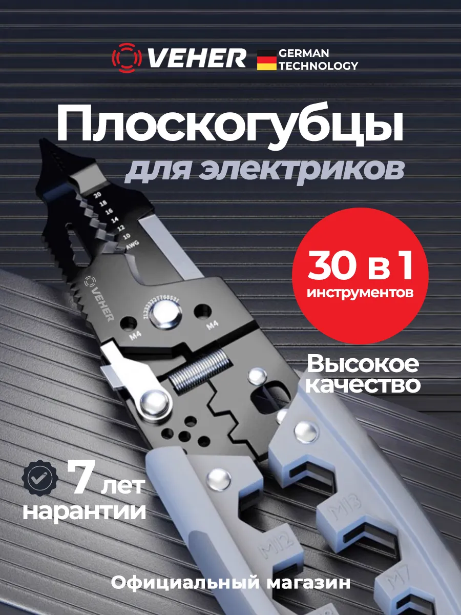 Плоскогубцы многофункциональные 30 в 1