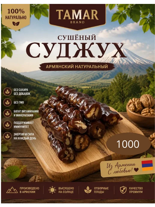 Tamar Чурчхела с грецким орехом,натуральный сладкий десерт 1000 гр, 1 кг
