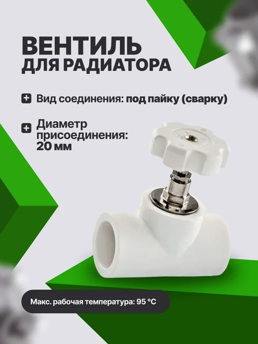 TEBO Вентиль 1v 20 TR-TB белый, белый