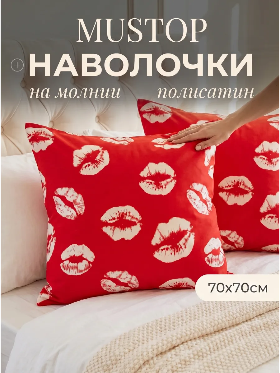 Наволочки 70х70 на молнии полисатин, 2 шт