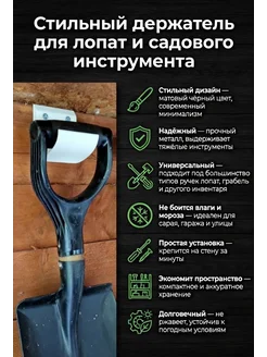 Стильный держатель для лопат и садового инструмента