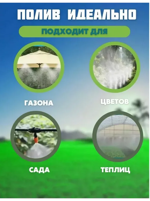 Набор орошения туманообразования полива 15м, вариант, фото 4