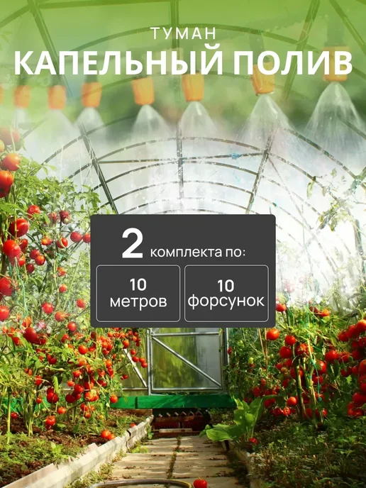 Набор орошения туманообразования полива 15м, вариант, фото 5