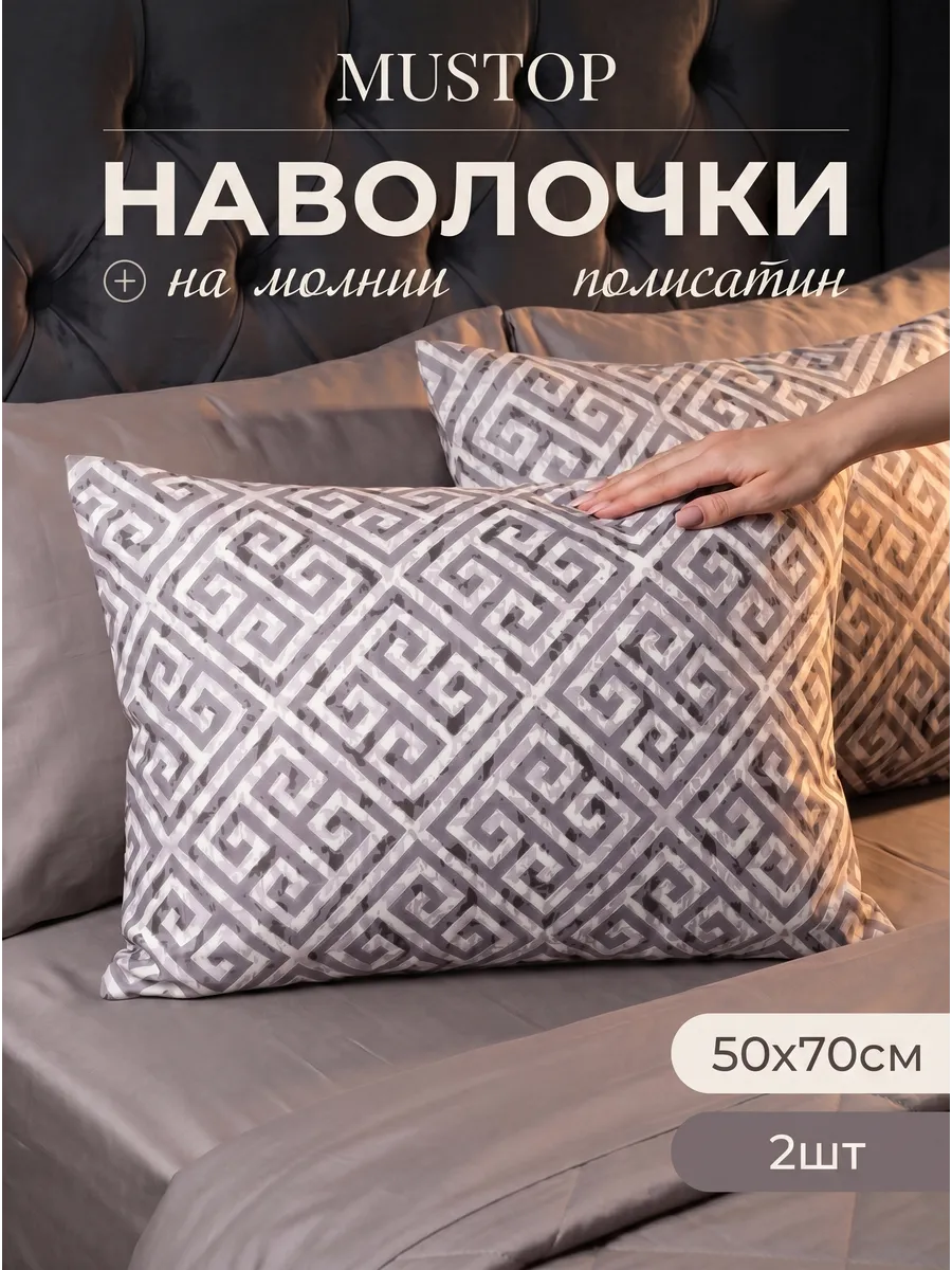 Наволочки 50х70 на молнии полисатин, 2 шт