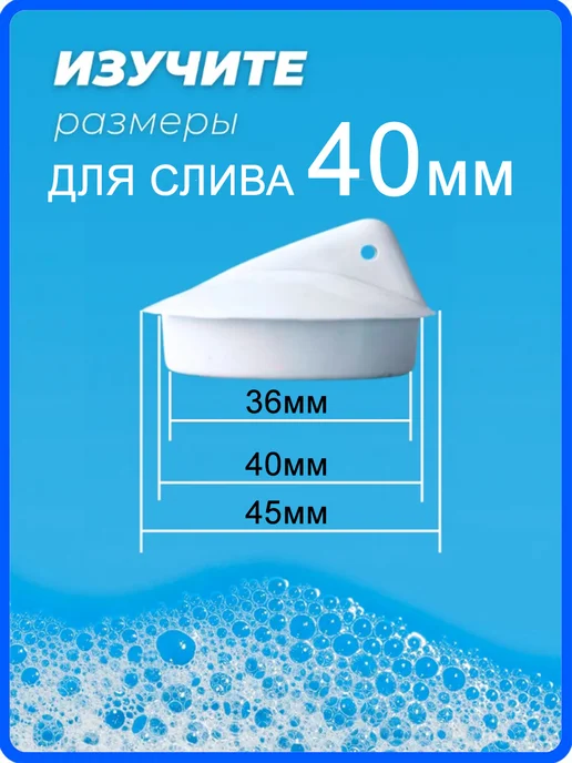 Пробка для ванны, раковины на слив 40 мм с цепочкой 50 см, белый, фото 2
