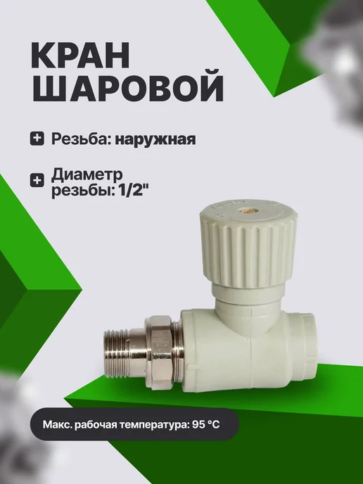 TEBO Вентиль для радиатора TR-TB 20 х 1 2" прямой, белый, 20x1