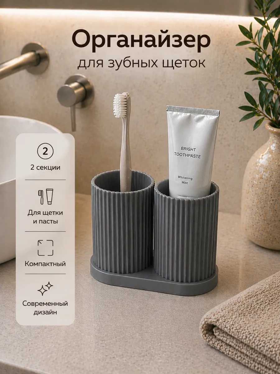 Органайзер для зубных щеток