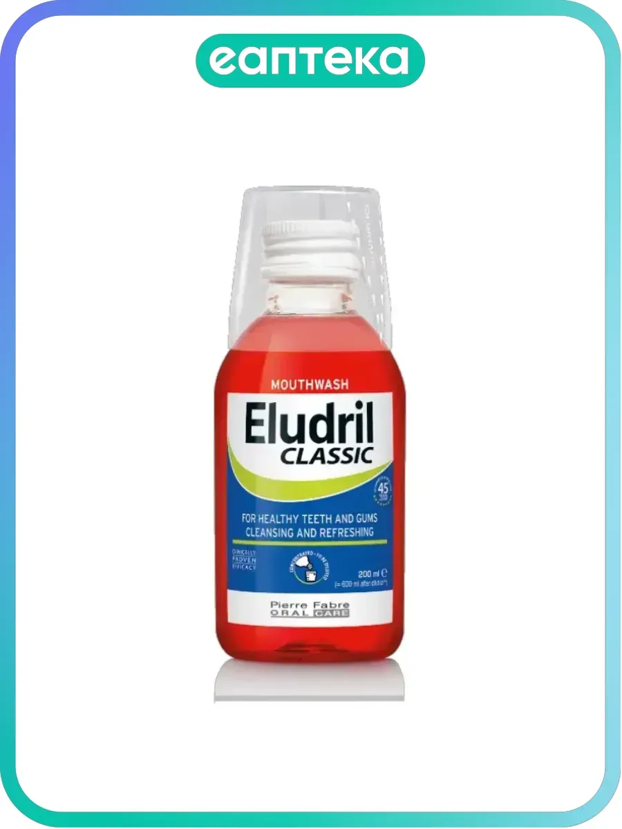 Элюдрил Eludril Classic раствор для полоскания полости рта 2…