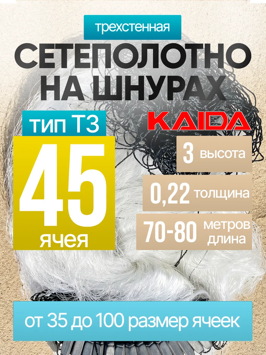 Заградительная защита от птиц T3 45