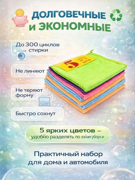 отличный Салфетки для уборки кухни микрофибра двусторонние 5 шт, 5 шт, фото 3