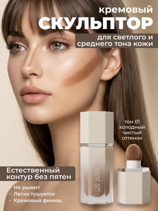 SPARCLI Скульптор кремовый для лица жидкий 01, коричневый