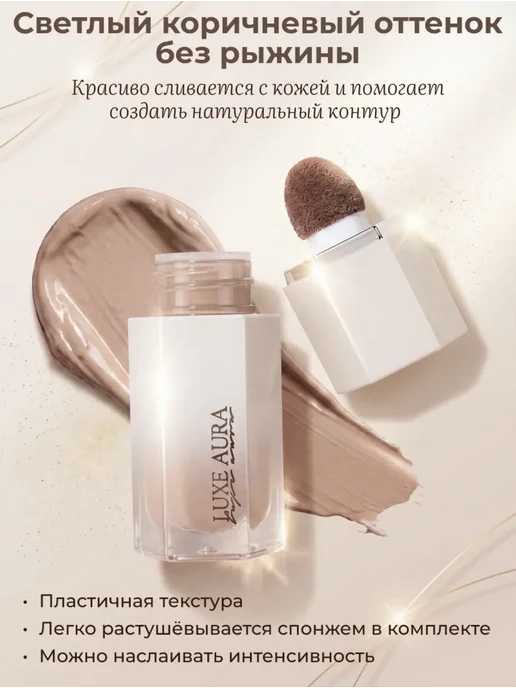 SPARCLI Скульптор кремовый для лица жидкий 01, коричневый, фото 5