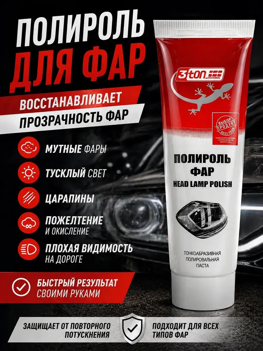 Полироль для фар автомобиля восстановление прозрачности