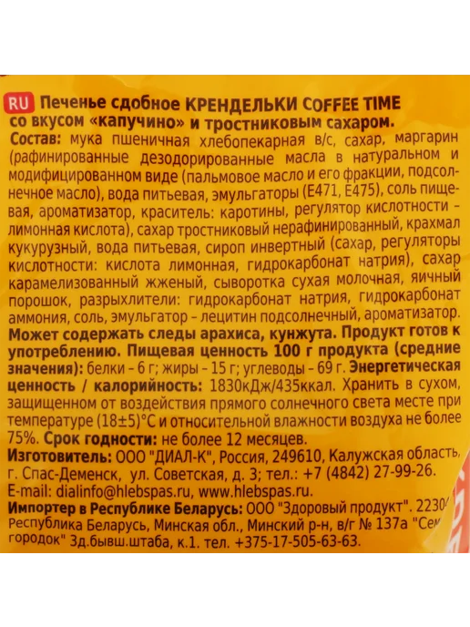 Печенье сдобное ХЛЕБНЫЙ СПАС Coffee Time крендельки со вкусо, вариант, фото 2