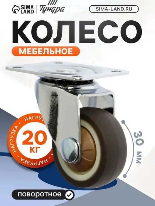 Мягкие мебельные колеса для легкой мобильности, вариант