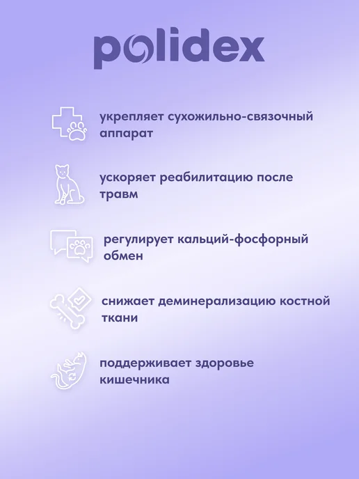 polidex Витамины для кошек для суставов Полидэкс Гелабон 80, вариант, фото 3