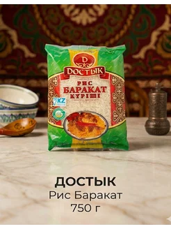 Рис Достык Баракат 750 г