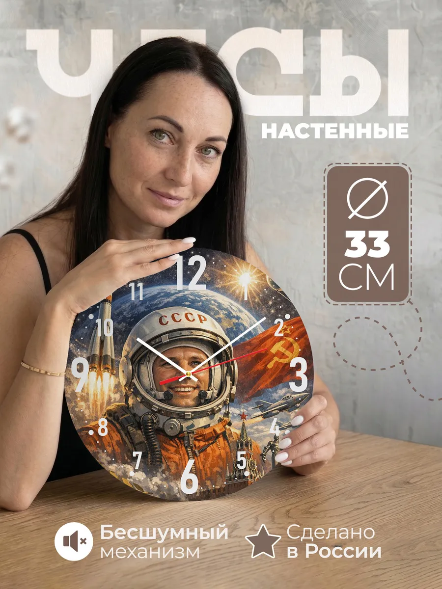 Часы настенные Космос Юра